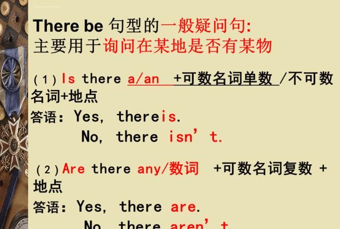 there be句型中的谓语是什么
,there be 句型的主语是谁图2