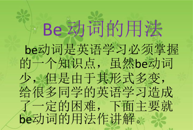 be和be动词有区别
,be和be动词有什么区别图1