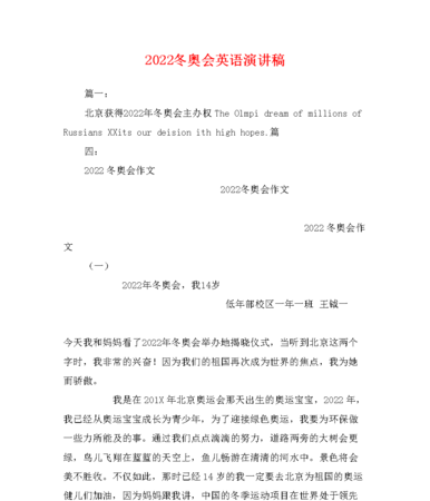 2022冬奥会英文加油词
,冬奥会的英文口号怎么读图3