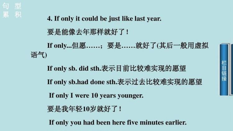 if only例句
,用if only造句并翻译图1