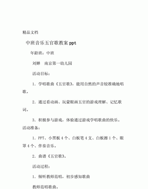 五官歌中班音乐教案
,幼儿园中班音乐优质课《五官歌》教案图1