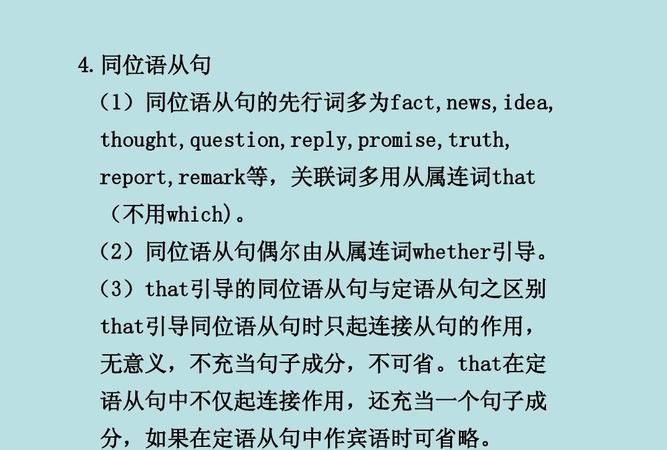 who引导同位语从句的用法
,同位语从句概念意义及用法图1