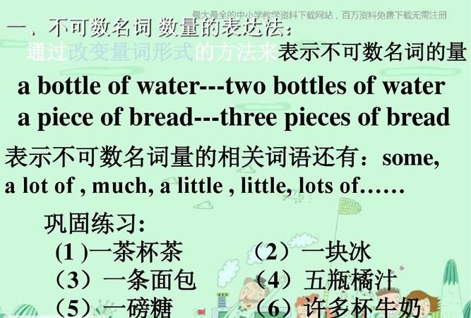 不可数名词前有量词谓语动词
,不可数名词前有量词时看成单数还是复数图1