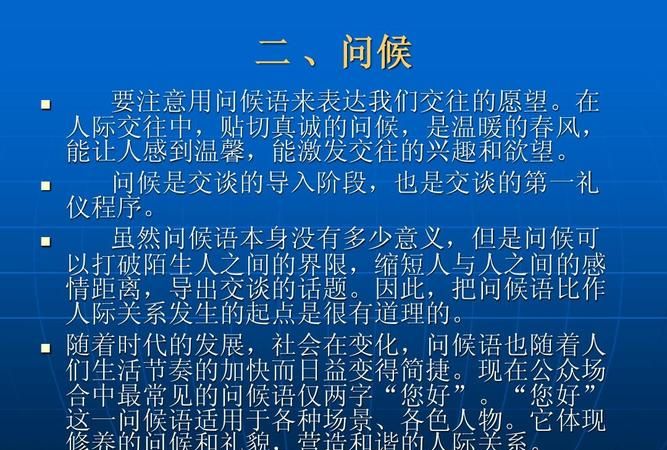 交往礼仪问候短信
,根据交往礼仪的内容对朋友的短信问候语图4