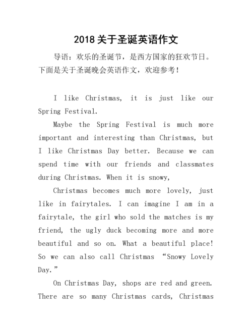 christmas的英语作文
,英语作文《christmas 》图2