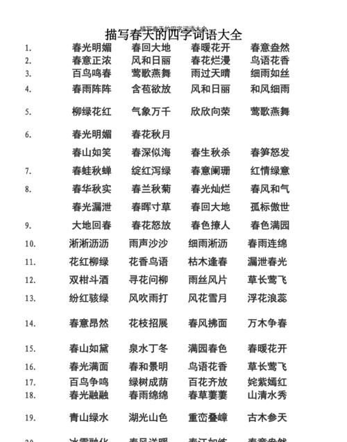 一年四季的词语
,形容一年四季的词语有哪些图4