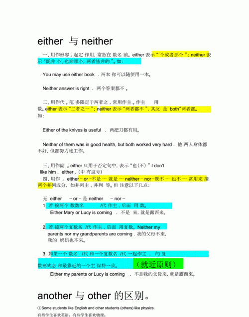 eitheror造句英语有翻译
,either...or...造句带翻译图3