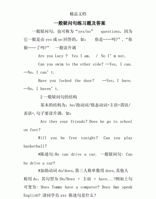 七年级一般疑问句题目及答案
,初一一般疑问句和特殊疑问句的题目图2