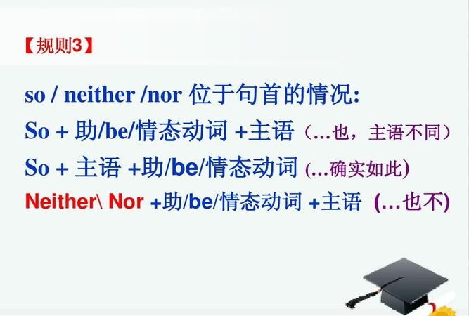 neither nor倒装句例句
,so neither nor倒装句讲解ppt图2