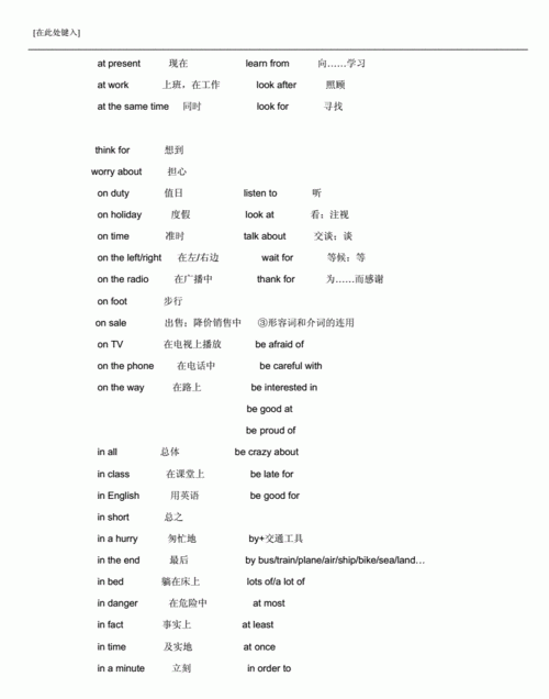 介词的总结归纳,介词的基本分类图2