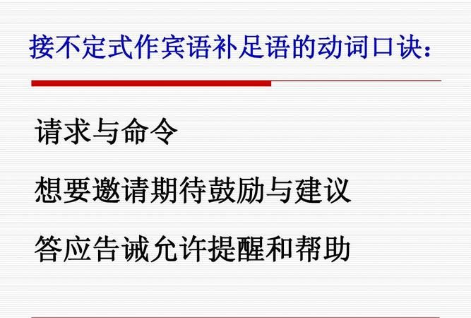 不定时,动名词作宾语补足语
,动词不定式做宾补例句图2