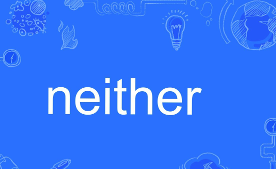 neither的用法及例句
,neither的用法总结图4