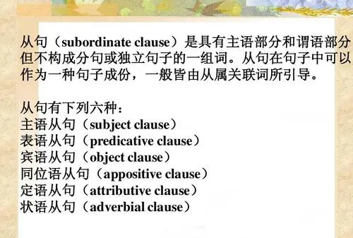 主语从句总结归纳
,英语八大从句类型与用法总结高中图1