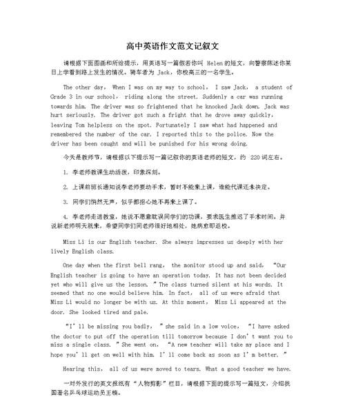 优秀的大学英语记叙文范文
,大学叙事类英语作文图2