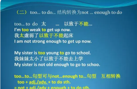 tooto可以与什么替换
,so that too to enough to的区别图2