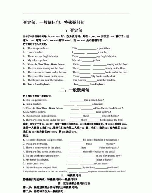 七年级上册英语一般疑问句
,七年级英语一般疑问句和特殊疑问句图2