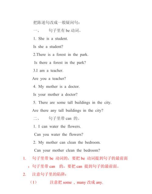 七年级上册英语一般疑问句
,七年级英语一般疑问句和特殊疑问句图3