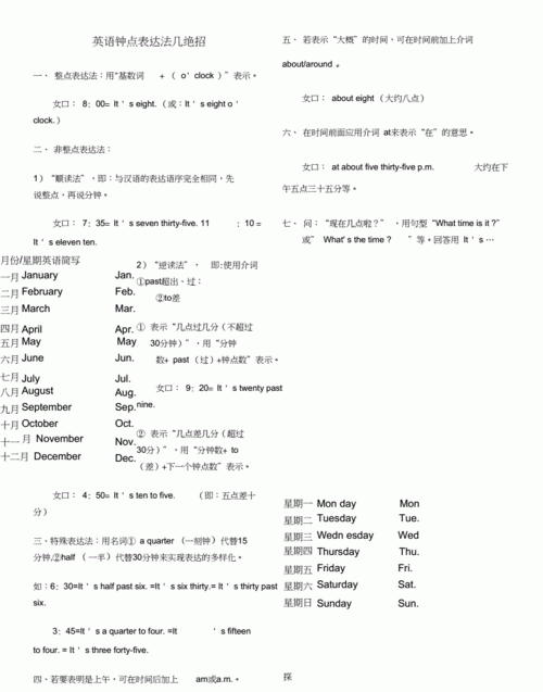 4点52分用英语怎么说
,四点零五分用英语怎么说图4