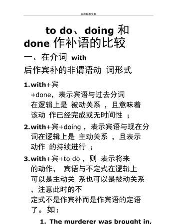 doing和done作表语时的区别
,have been doing 和have done的区别图1