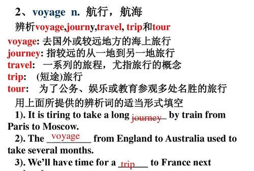 journey和trip和tour和visit
,journey,travel和trip的区别是什么?图1