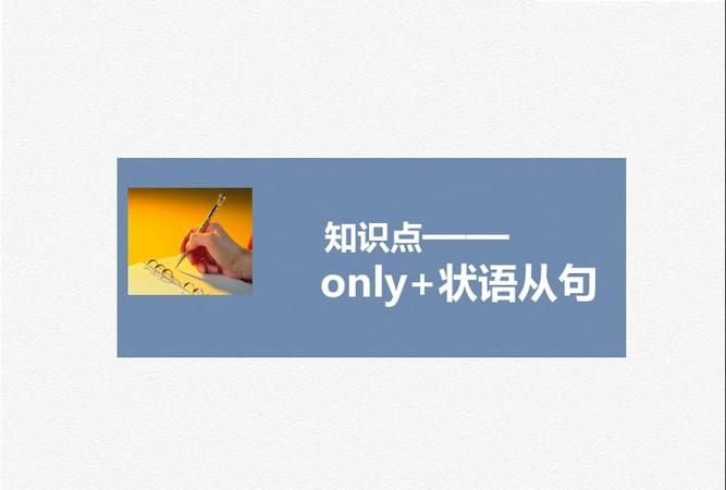 if only造句并翻译
,if only的用法图3