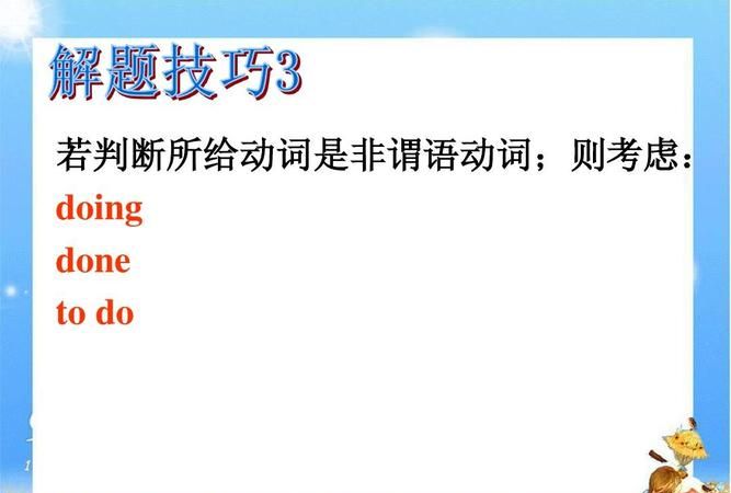 doing作非谓语
,非谓语动词什么时候用to do和doing图1