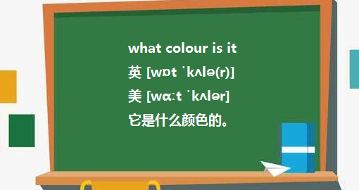 what colour
,whatcolour怎么读图1