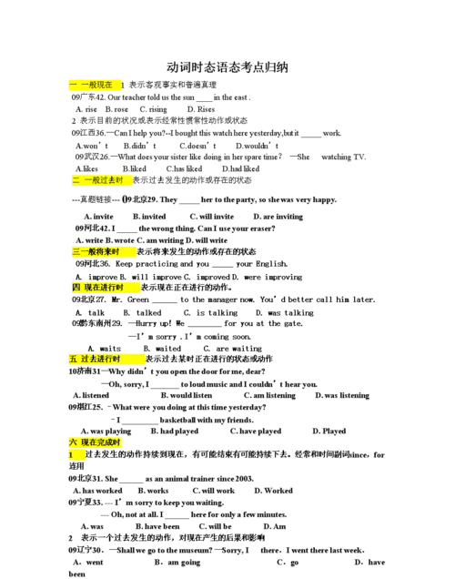 中考动词时态语态真题
,关于动词的时态和语态的几道题图3