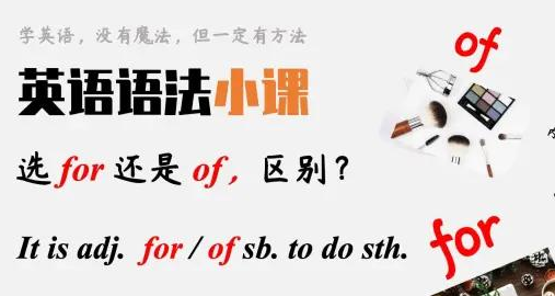 be true of和for区别
,be true of 和be true for 的区别图1