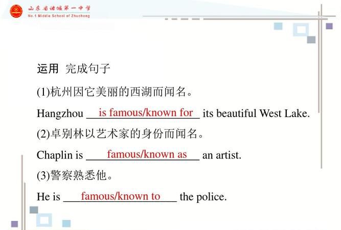 famous for和known as的区别
,befamousfor和beknownfor的区别图2