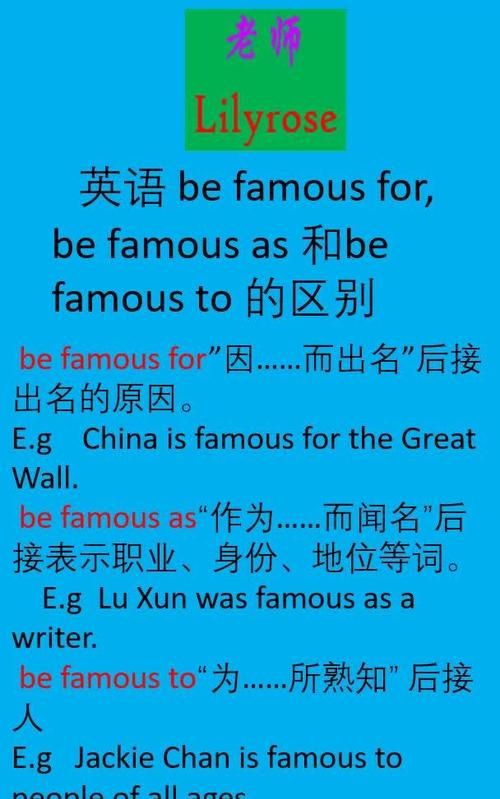 famous for和known as的区别
,befamousfor和beknownfor的区别图4