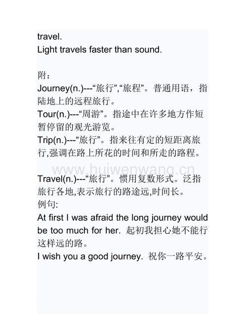 trip词性和释义
,traveljourneytriptour的区别图1