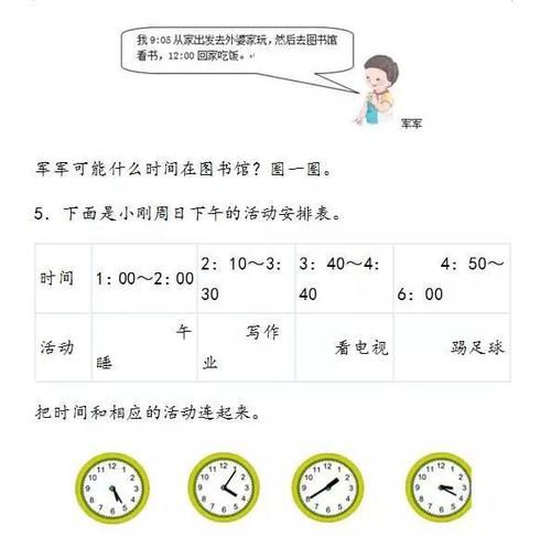 二年级数学时间的两种写法
,钟表的两种写法怎么写图2