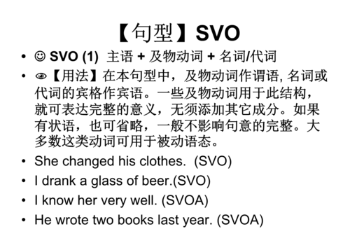 sv句型例句十个
,英语句子结构类型svo图1
