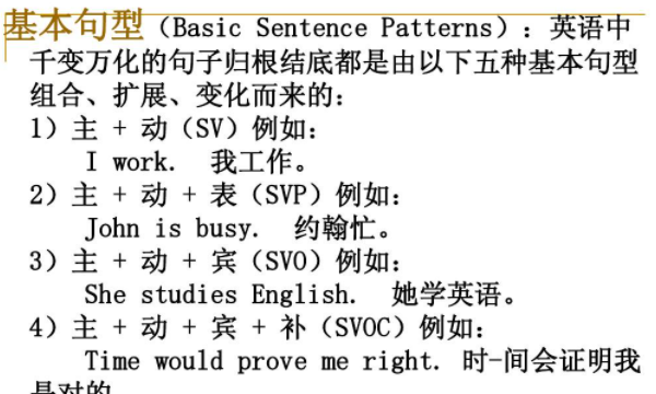 sv句型例句十个
,英语句子结构类型svo图2