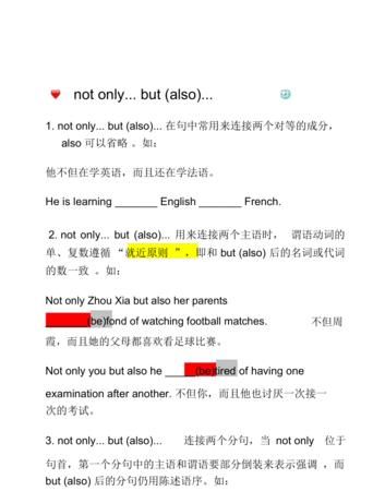 notonlybutalso的倒装用法
,not only but also倒装句怎么写图3