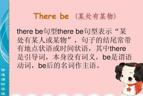 there be是谓语
,there be句型是主谓宾结构吗图3