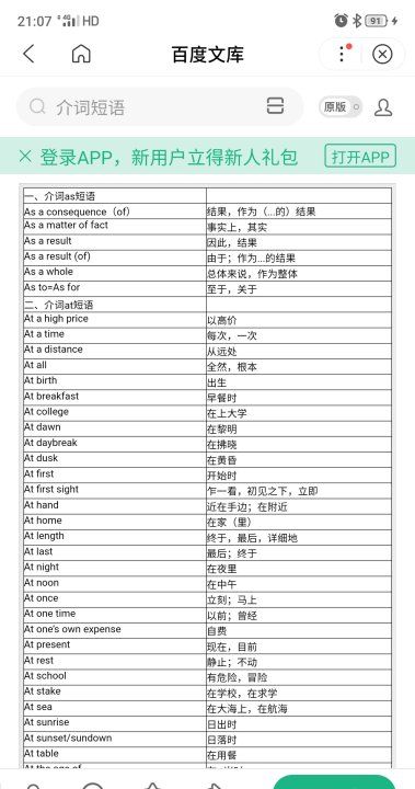 介词短语总结
,什么时候用介词短语什么时候用动词短语图2