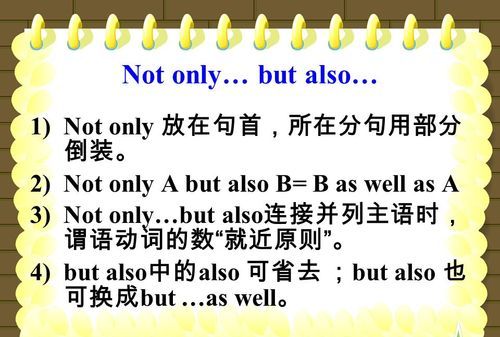 not only but also的主语
,not only but also做主语谓语动词用什么图1