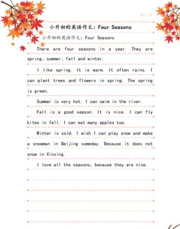 seasons作文六年级
,英语作文万能句子图4