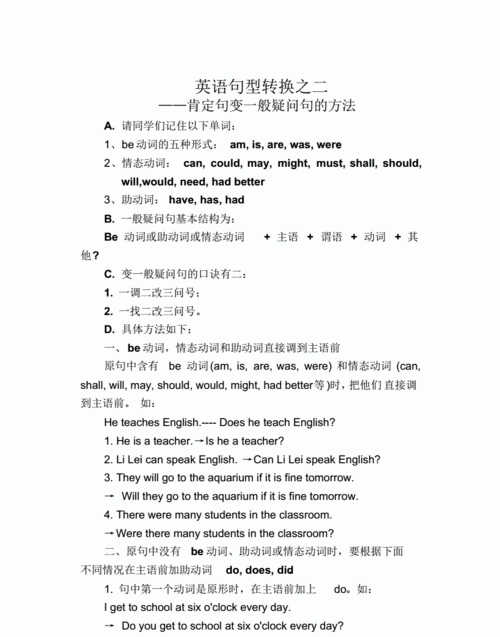 七年级英语肯定句变一般疑问句
,英语中肯定句变一般疑问句的规则图1