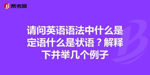 什么是定语举个例子,定语是什么举个例子图1