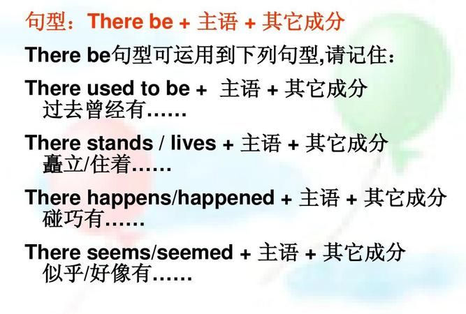 there be句型知识点整理
,there be句型知识点总结小学图2