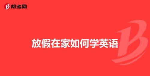 今天放假了用英语怎么说
,放假了用英语怎么说图4