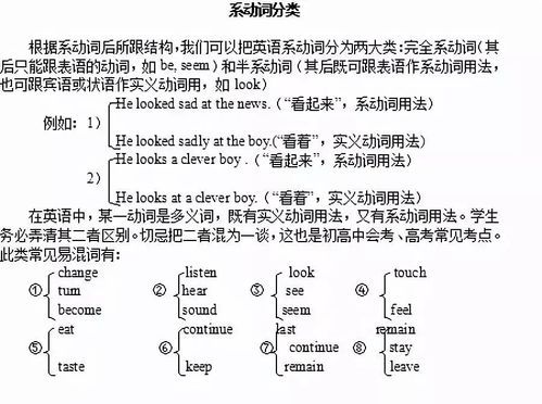 3个系动词口诀
,系动词口诀一是一觉三保持图3