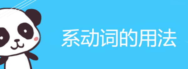 3个系动词口诀
,系动词口诀一是一觉三保持图4