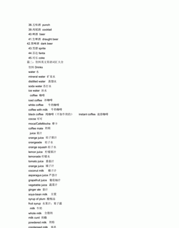 00个饮料的英文
,关于食物和饮料类的英文单词图2