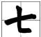 一到十二英文怎么写有大小写
,电脑英文数字大写一二怎么打图8