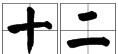 一到十二英文怎么写有大小写
,电脑英文数字大写一二怎么打图13