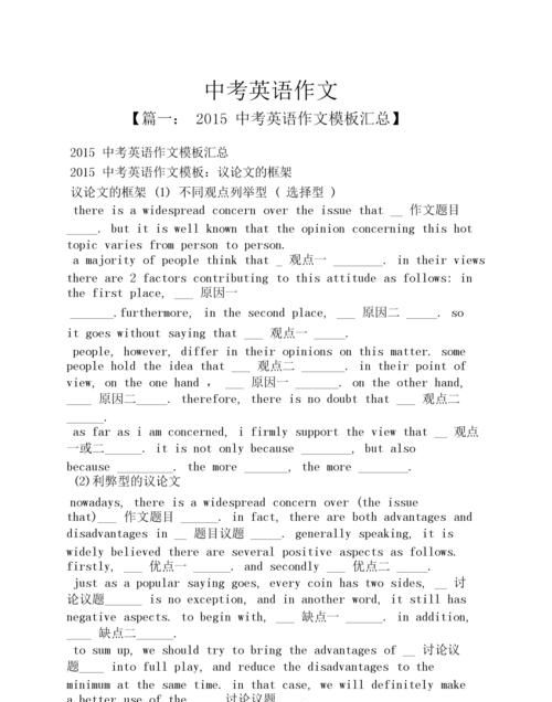 中考英语作文万能模板,中考英语作文万能句图3